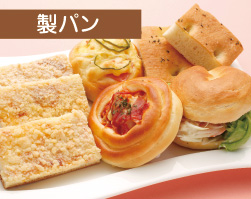 製パン