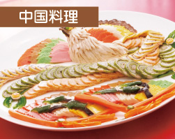中国料理