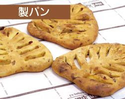 製パン
