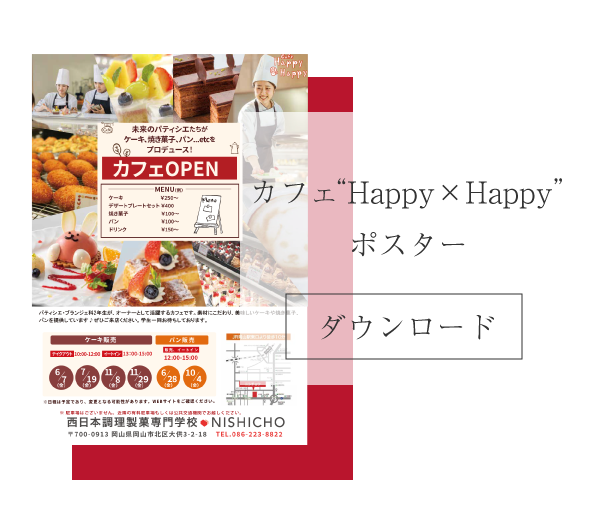 カフェ”Happy×Happy”ポスターダウンロード
