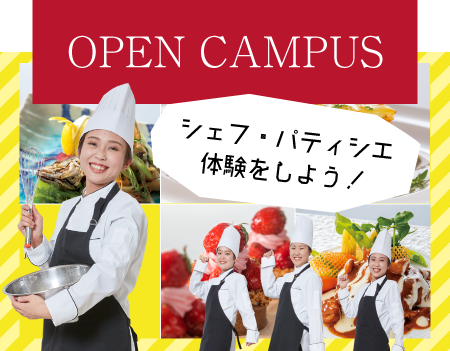 西日本調理製菓専門学校（ニシチョウ）|調理師・パティシエの専門学校