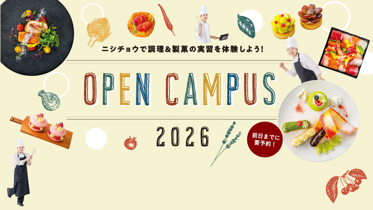 オープンキャンパス