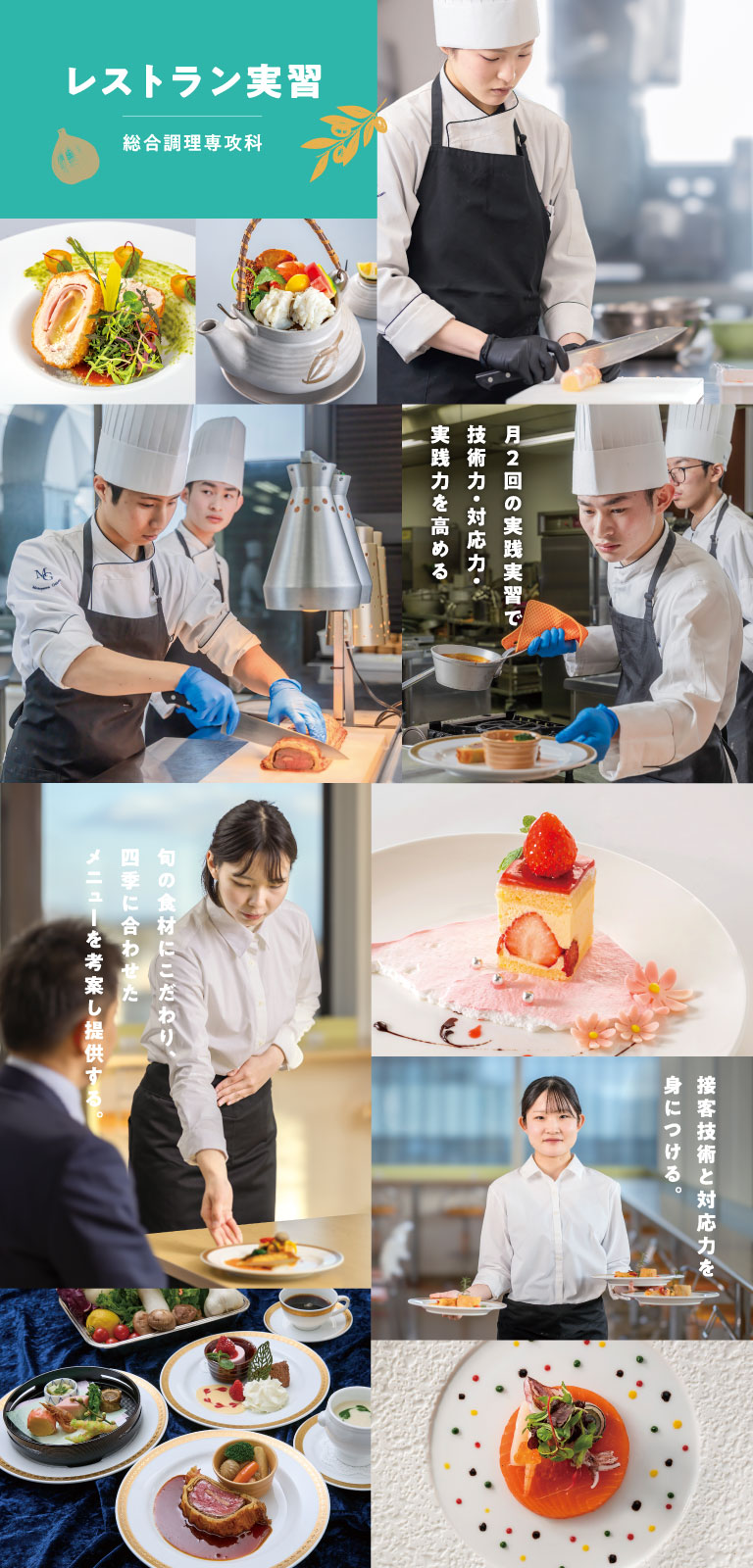 レストラン実習