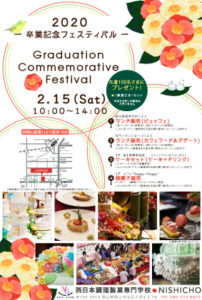【イベント】卒業記念フェスティバルを2/15(土)に開催しました。